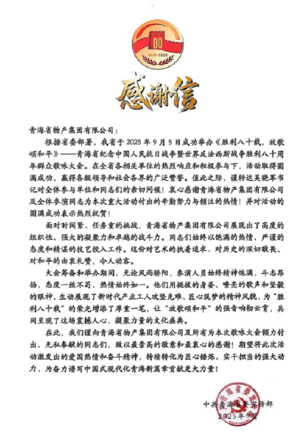 省委宣傳部向集團發來感謝信
